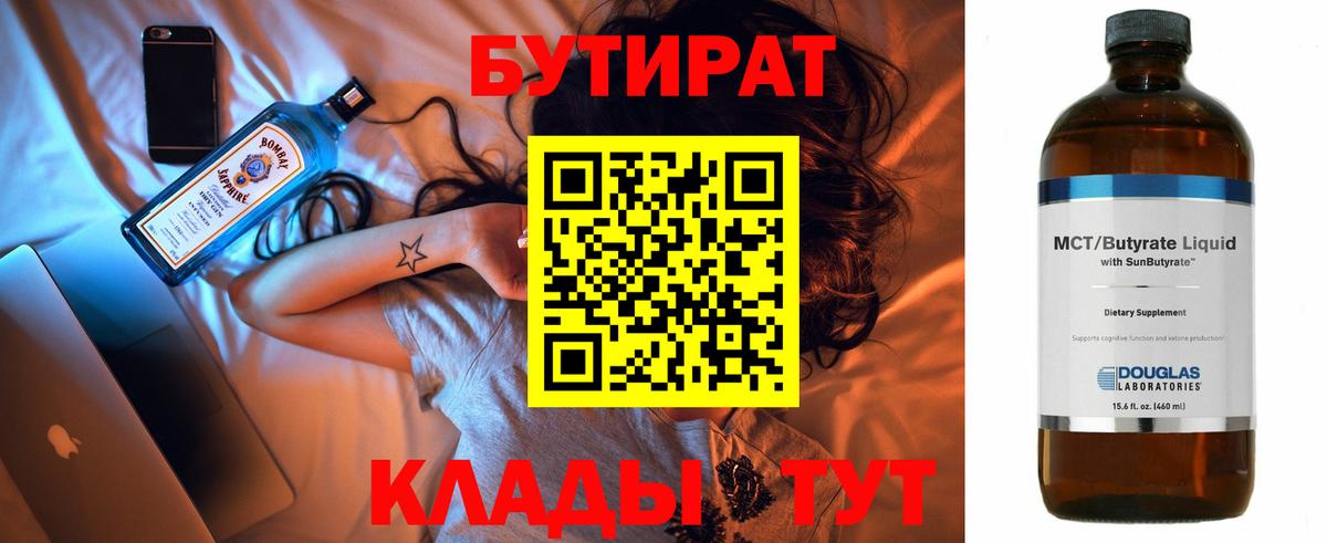 Изобильный  БУТИРАТ бутандиол  Вход с VPN 