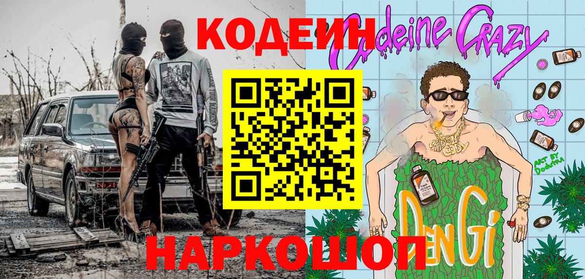 Кодеиновый сироп Lean Purple Drank Изобильный