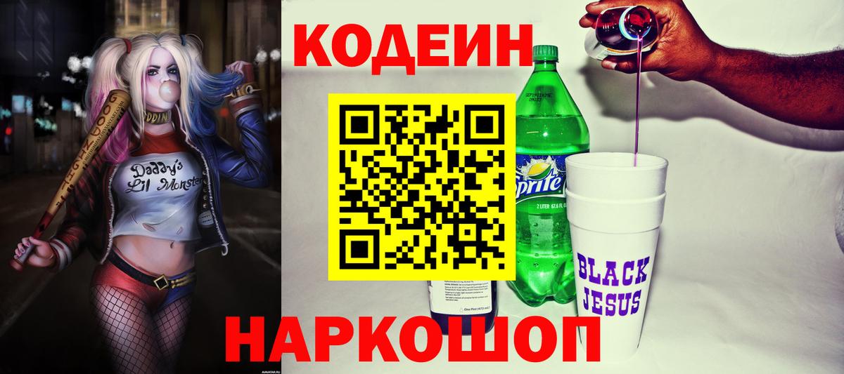 Кодеиновый сироп Lean Purple Drank  Вход с VPN  Изобильный  где купить наркотик  Codein напиток Lean (лин) 