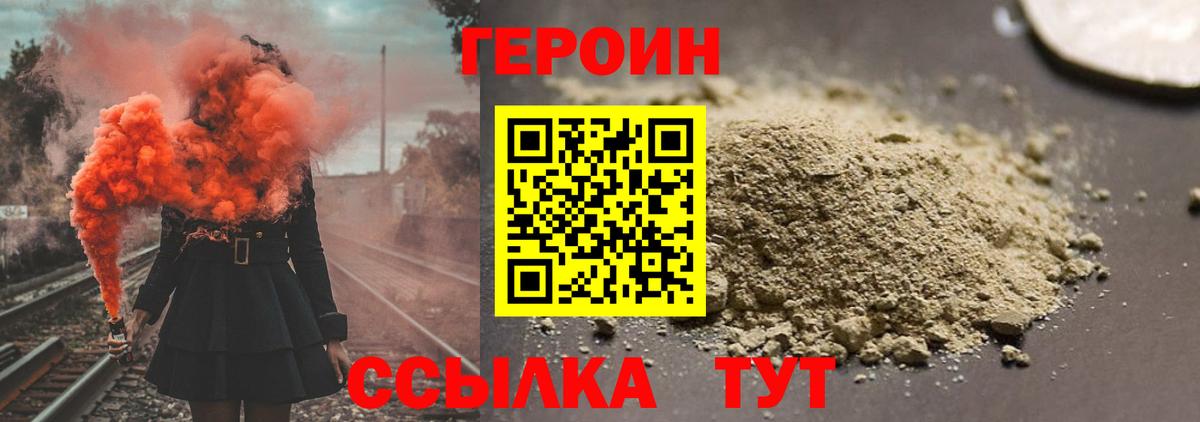Героин  ГЕРОИН афганец  Вход с VPN  Изобильный 