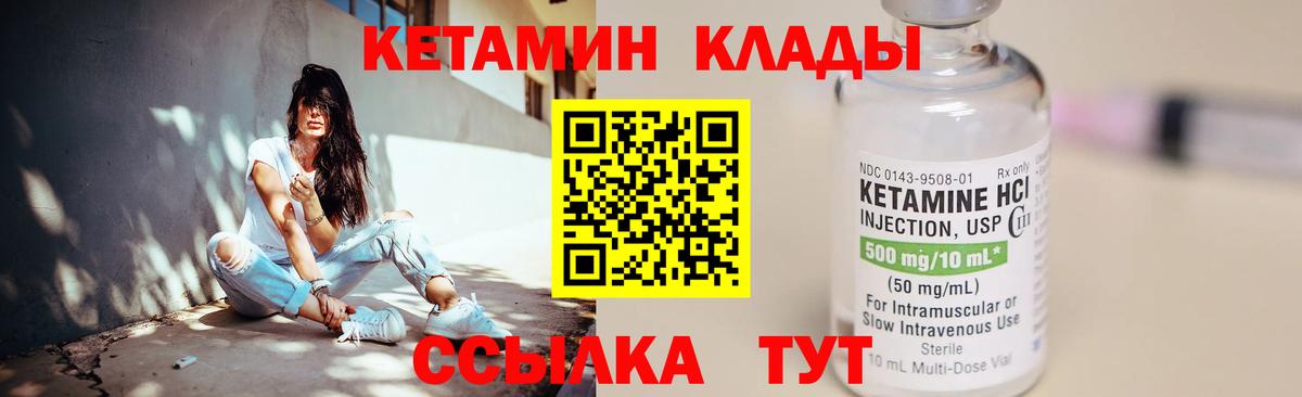 Кетамин VHQ  Кетамин ketamine  Вход с VPN  Изобильный 