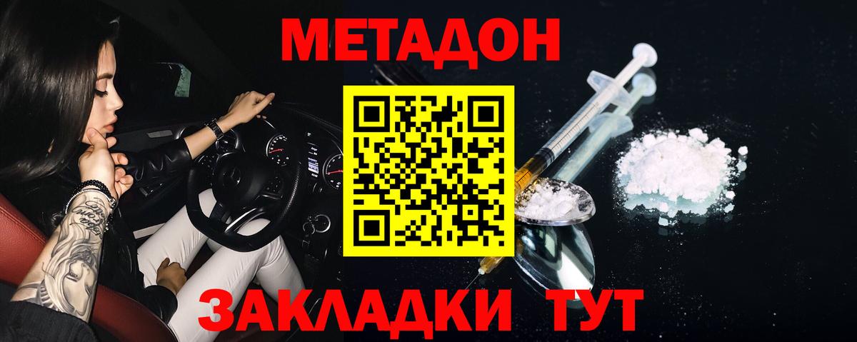 Изобильный  МЕТАДОН methadone    ссылки  МЕТАДОН methadone  Вход с VPN 