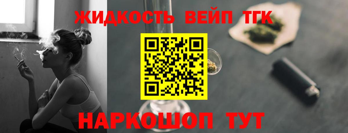ТГК вейп с тгк Изобильный